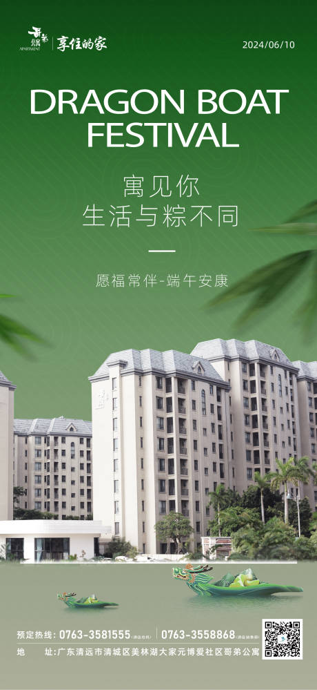 源文件下载【享设计】搜索编号：39490024954772092【端午海报】