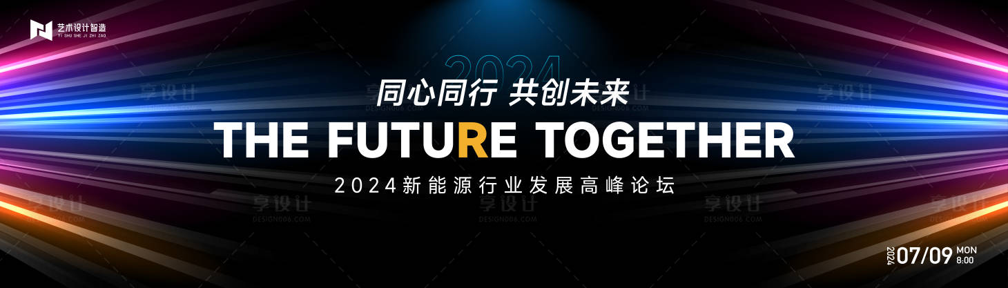 源文件下载【新能源行业会议背景板】编号：55200025010539779