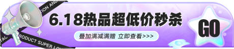 编号：76840024868298347【享设计】源文件下载-618首页胶囊图