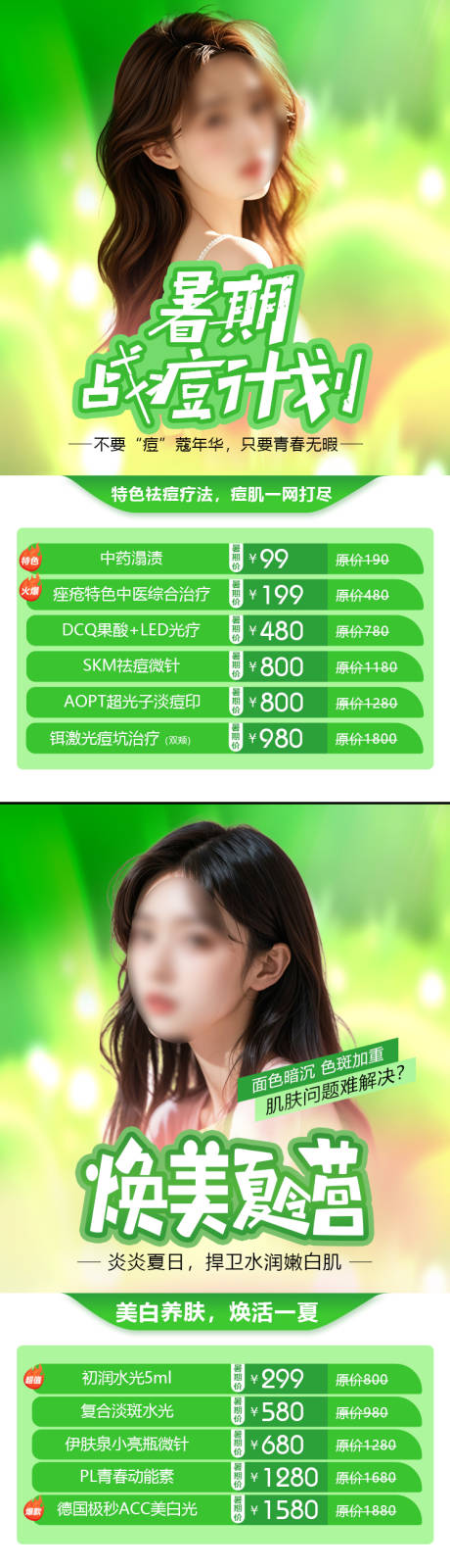 源文件下载【医美活动项目促销海报】编号：37280025219587327