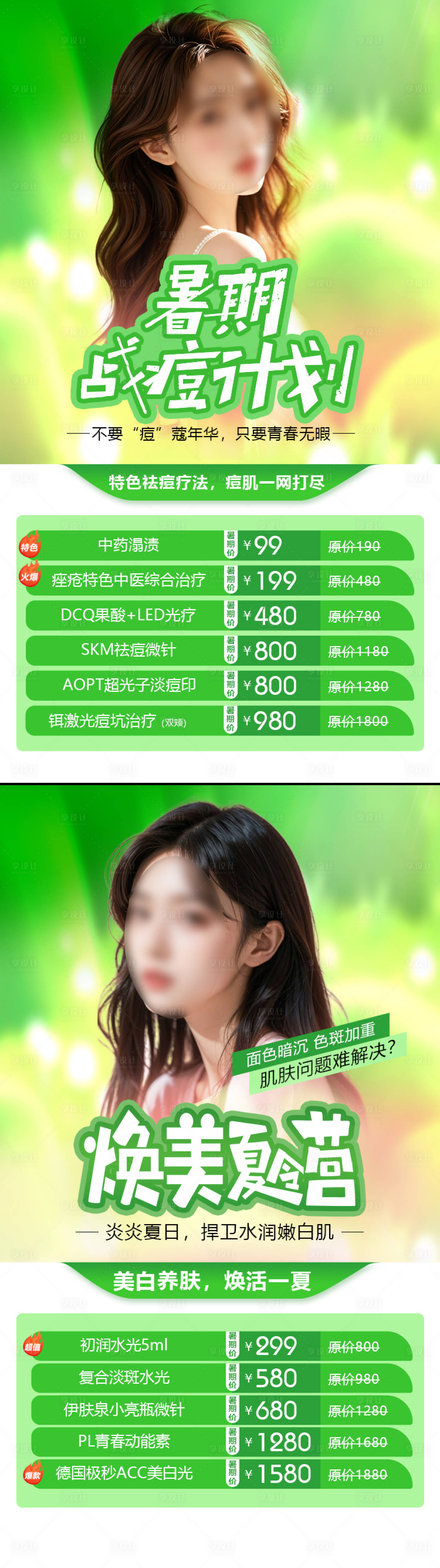 源文件下载【享设计】搜索编号：37280025219587327【医美活动项目促销海报】