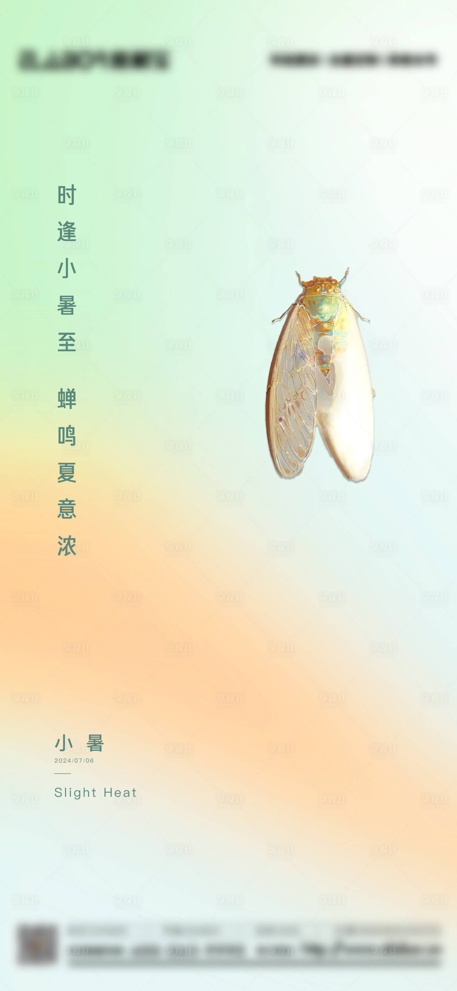 源文件下載【享設(shè)計(jì)】搜索編號(hào)：36910024942635436【小暑海報(bào)】