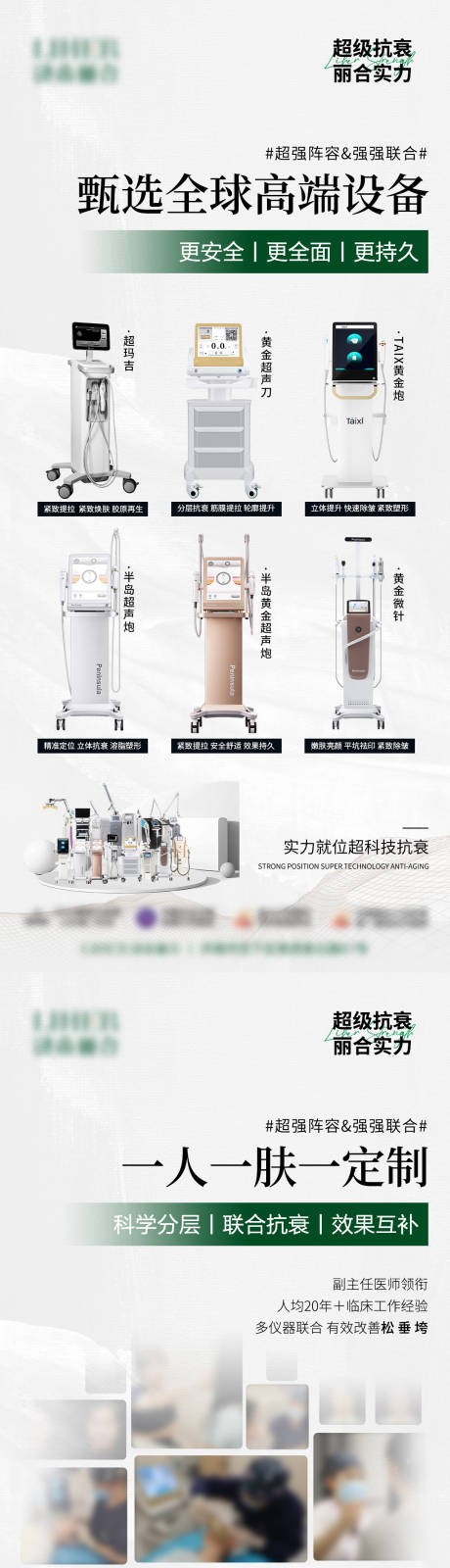 源文件下載【享設計】搜索編號：37910025099636049【醫美抗衰海報】