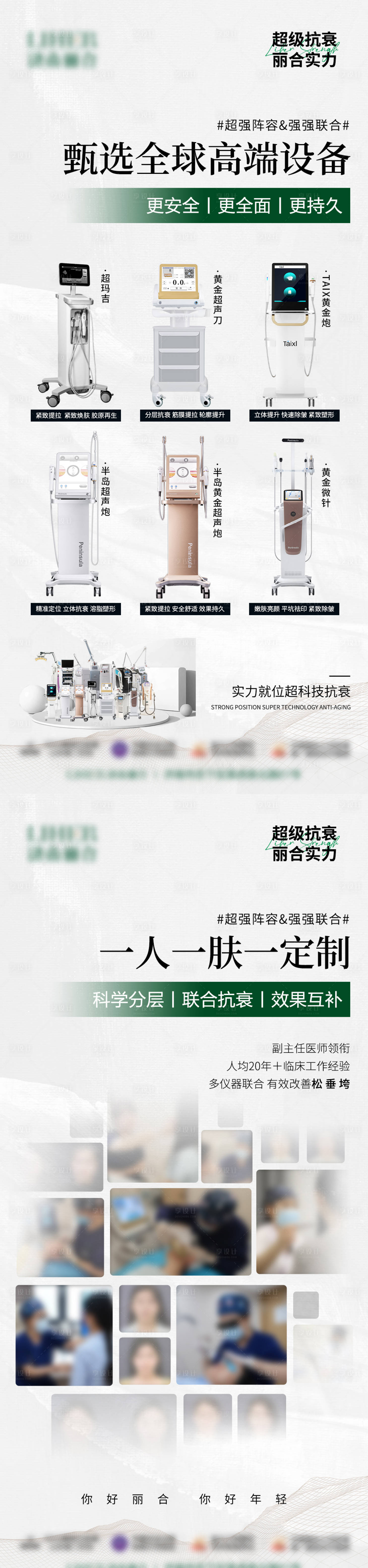 源文件下載【享設計】搜索編號：37910025099636049【醫美抗衰海報】