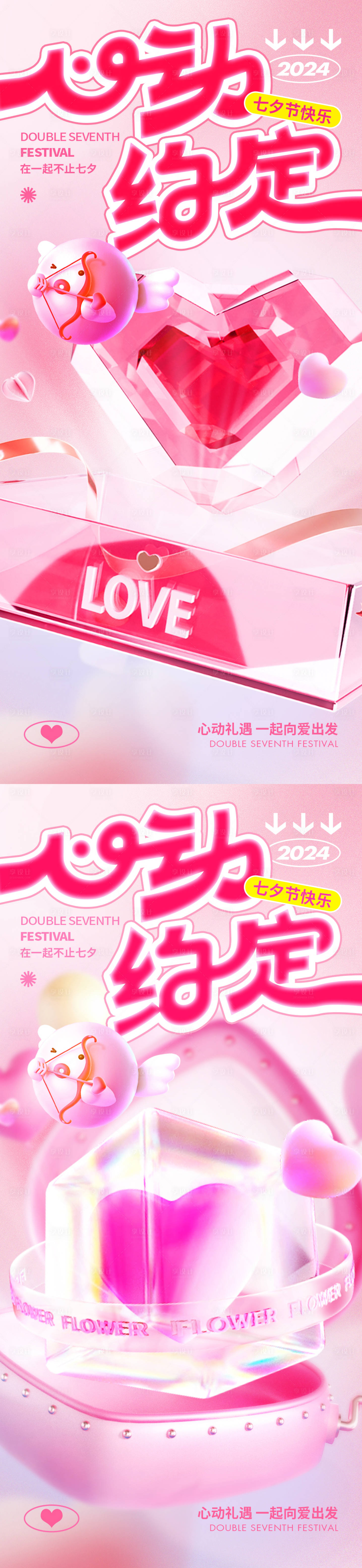 源文件下载【享设计】搜索编号：82830025144932107【七夕系列海报】