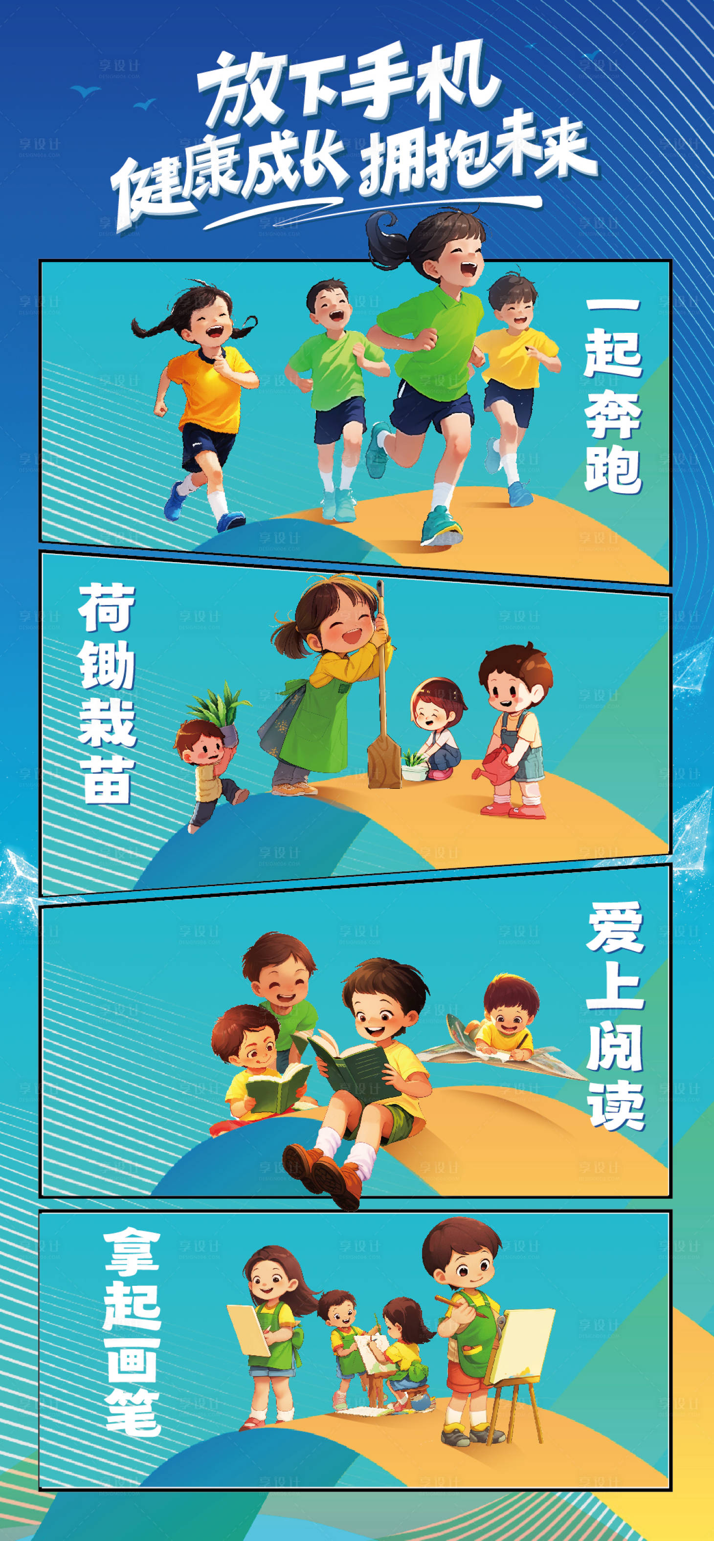 源文件下载【享设计】搜索编号：77170025442451037【学生公益海报】