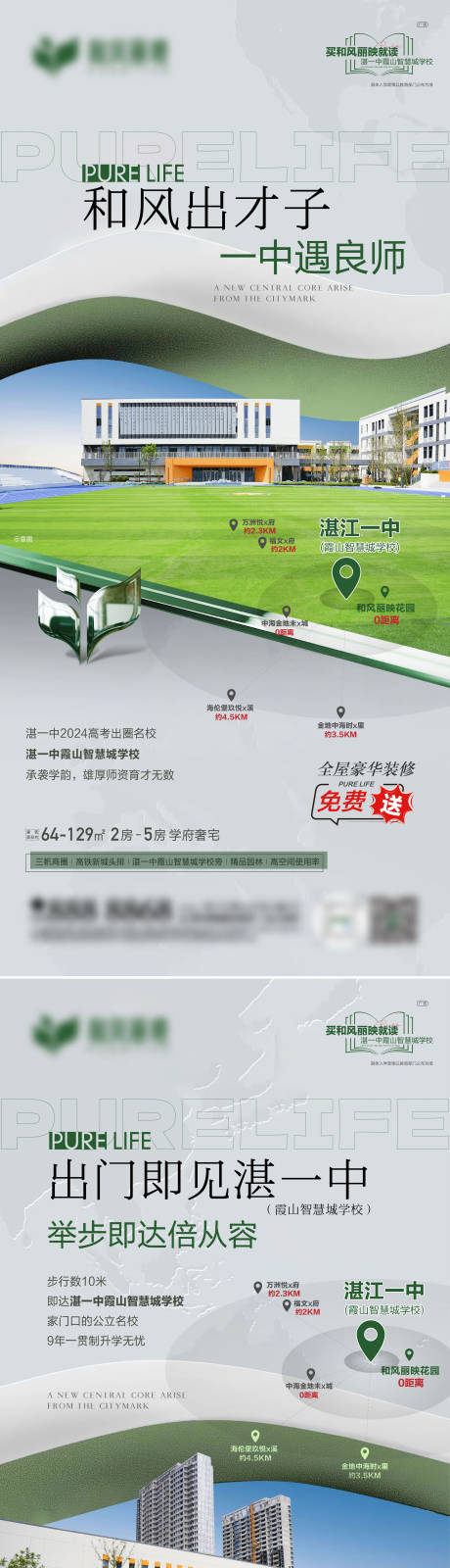 源文件下载【房地产教育价值点系列海报】编号：13920025413208976