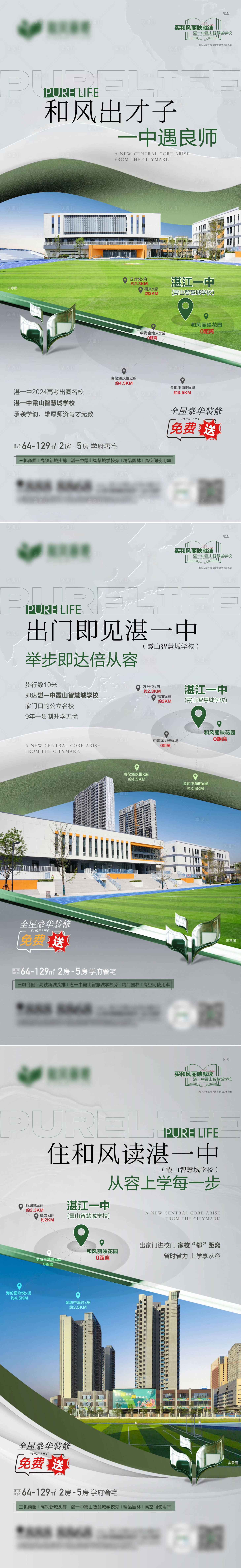 源文件下載【享設計】搜索編號：13920025413208976【房地產教育價值點系列海報】
