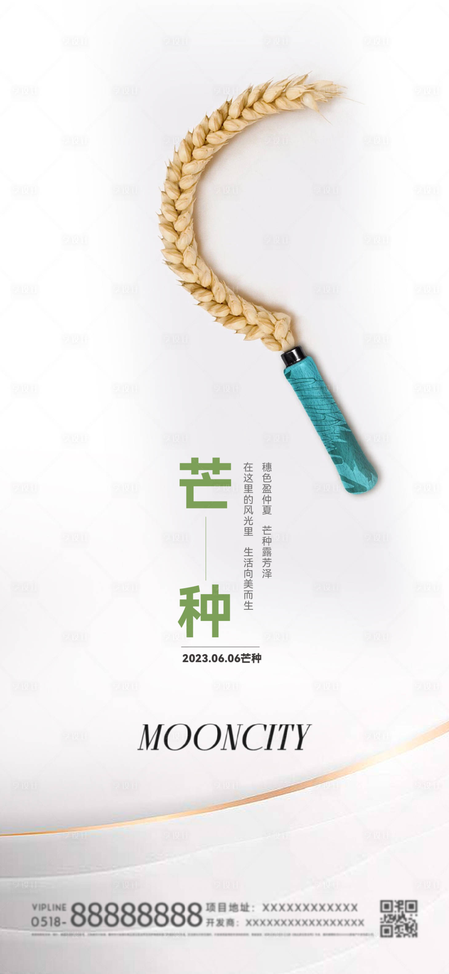 源文件下載【享設計】搜索編號：60360025214955570【芒種節日節氣】