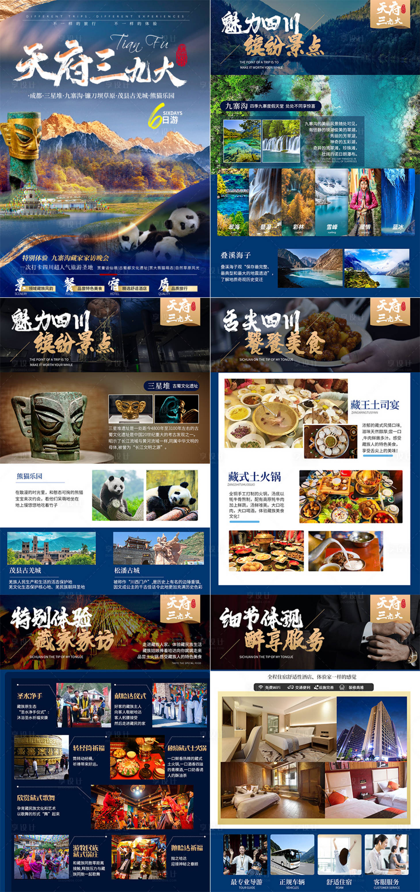 源文件下载【享设计】搜索编号：18130025206587875【天府三九大四川行程图】
