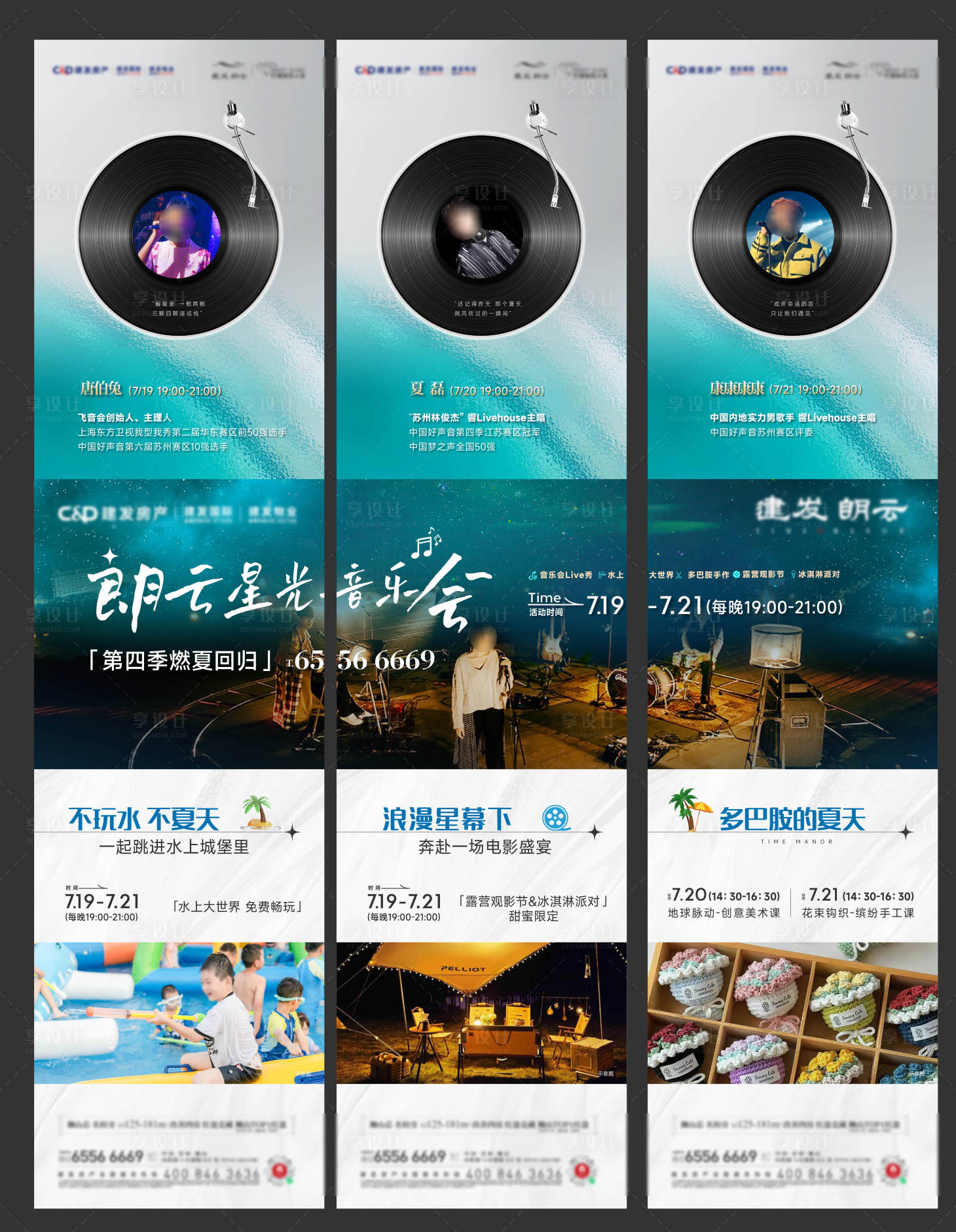 源文件下载【享设计】搜索编号：69380025263704388【音乐活动三宫格长图海报】