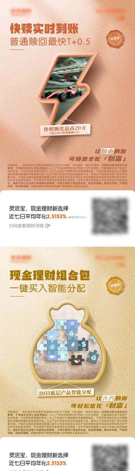 源文件下載【理財產品系列海報】編號：94600025004685850