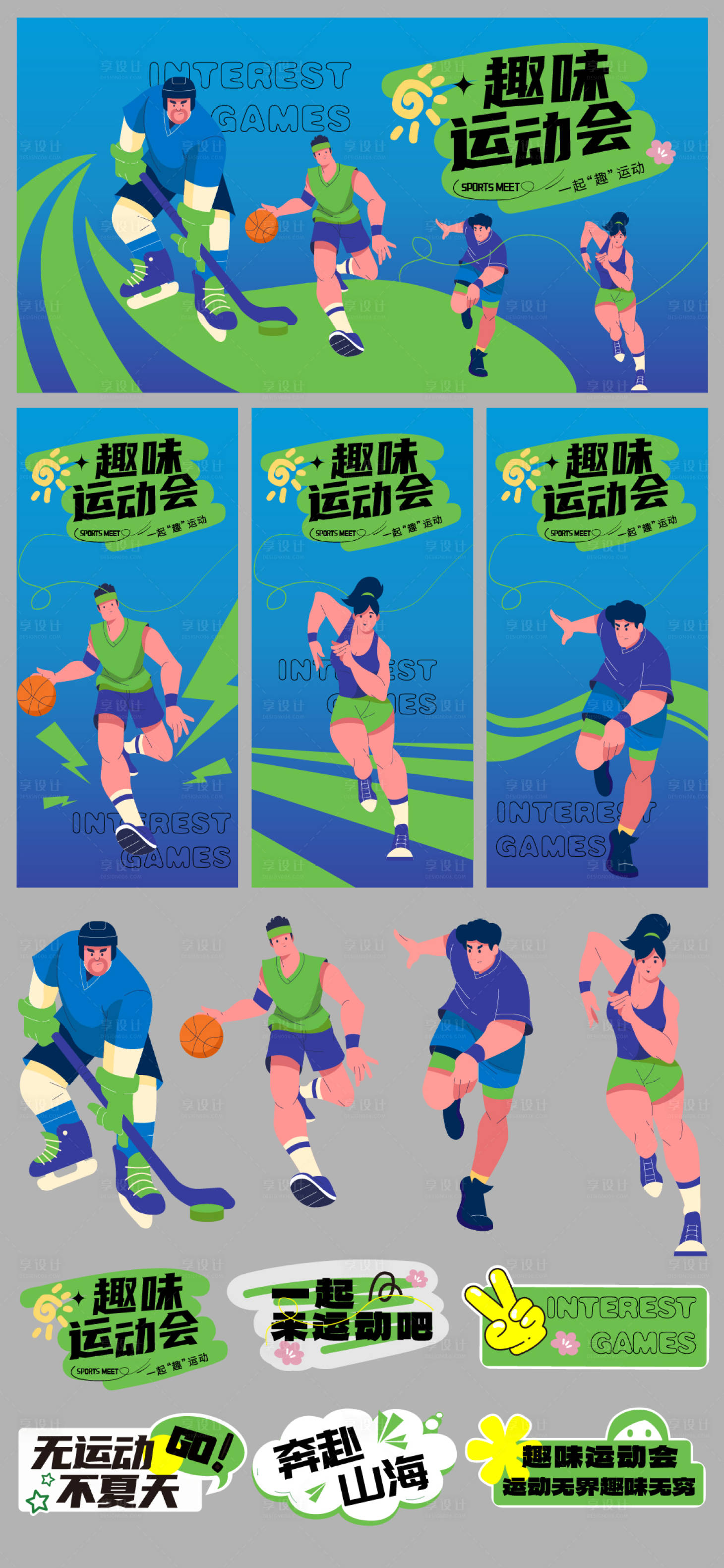 源文件下载【享设计】搜索编号：59070025261429295【趣味运动会物料】