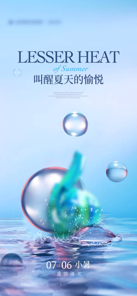 源文件下载【小暑节气海报】编号：43710025163653135