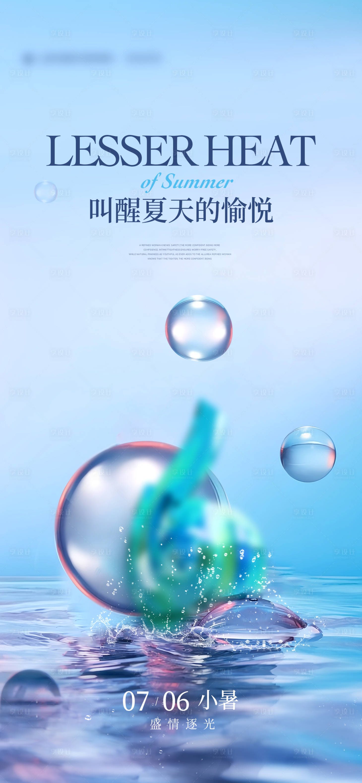 源文件下载【小暑节气海报】编号：43710025163653135