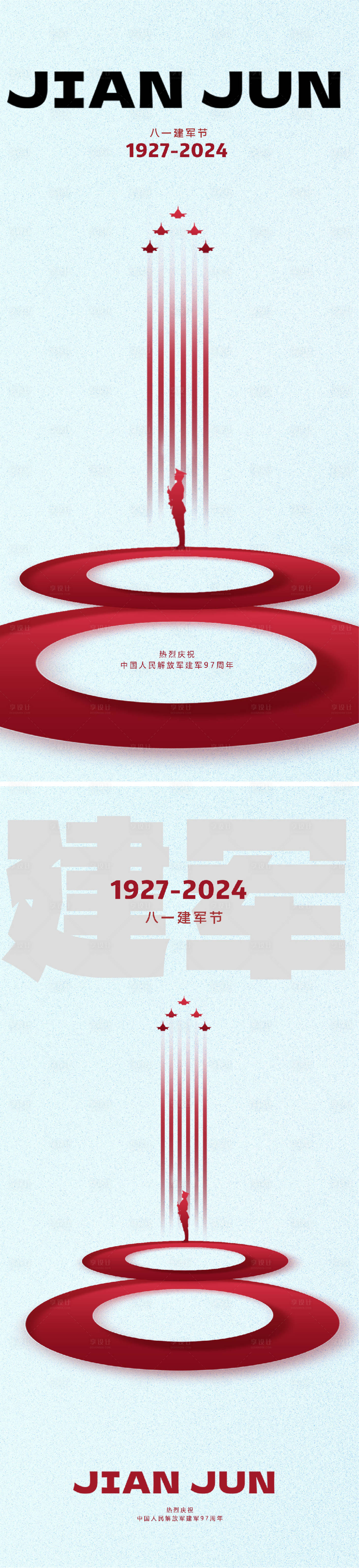 源文件下載【享設(shè)計(jì)】搜索編號：90280025347852318【建軍節(jié)海報(bào)】
