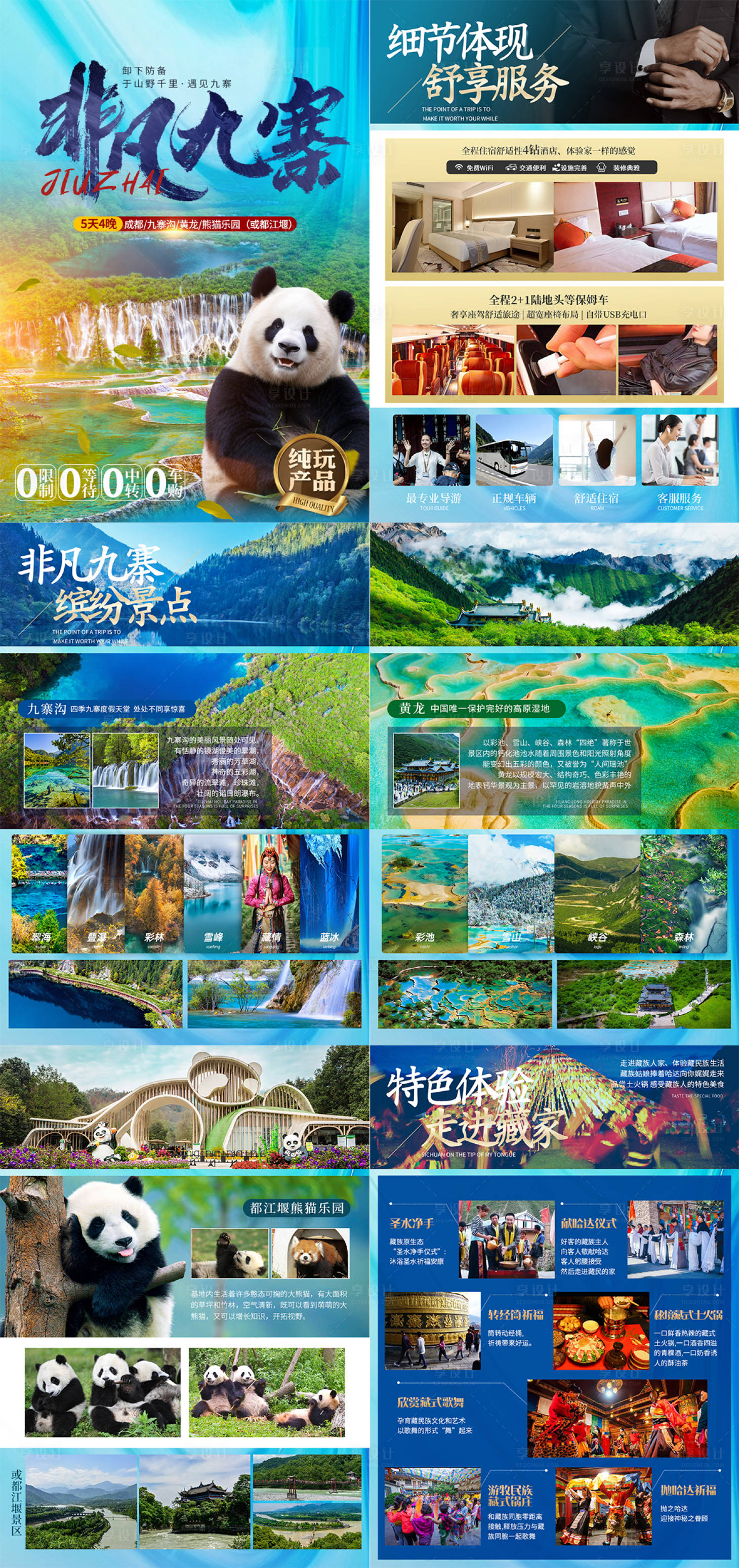 源文件下載【享設(shè)計(jì)】搜索編號(hào)：12000025225267100【非凡九寨5天行程圖H5系列海報(bào)】