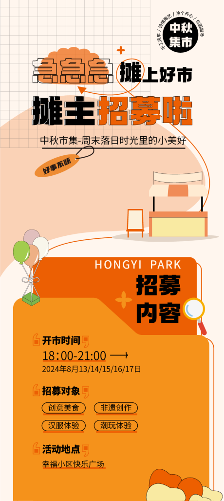 源文件下載【中秋橙色集市海報】編號：73530025365189373