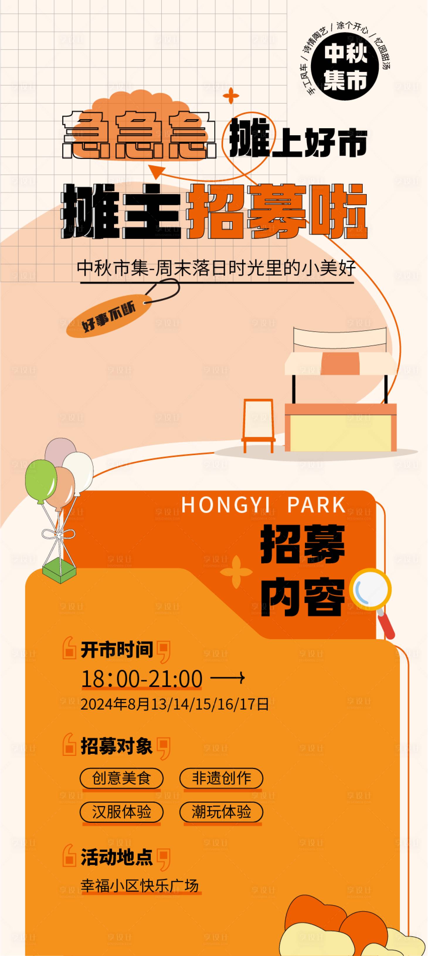 源文件下载【享设计】搜索编号：73530025365189373【中秋橙色集市海报】