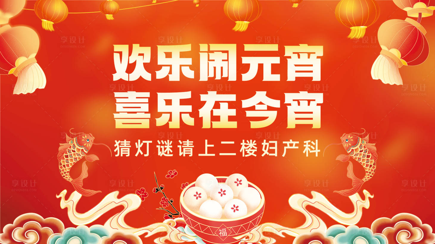 源文件下載【享設計】搜索編號：27920025127196975【元宵節背景畫面】