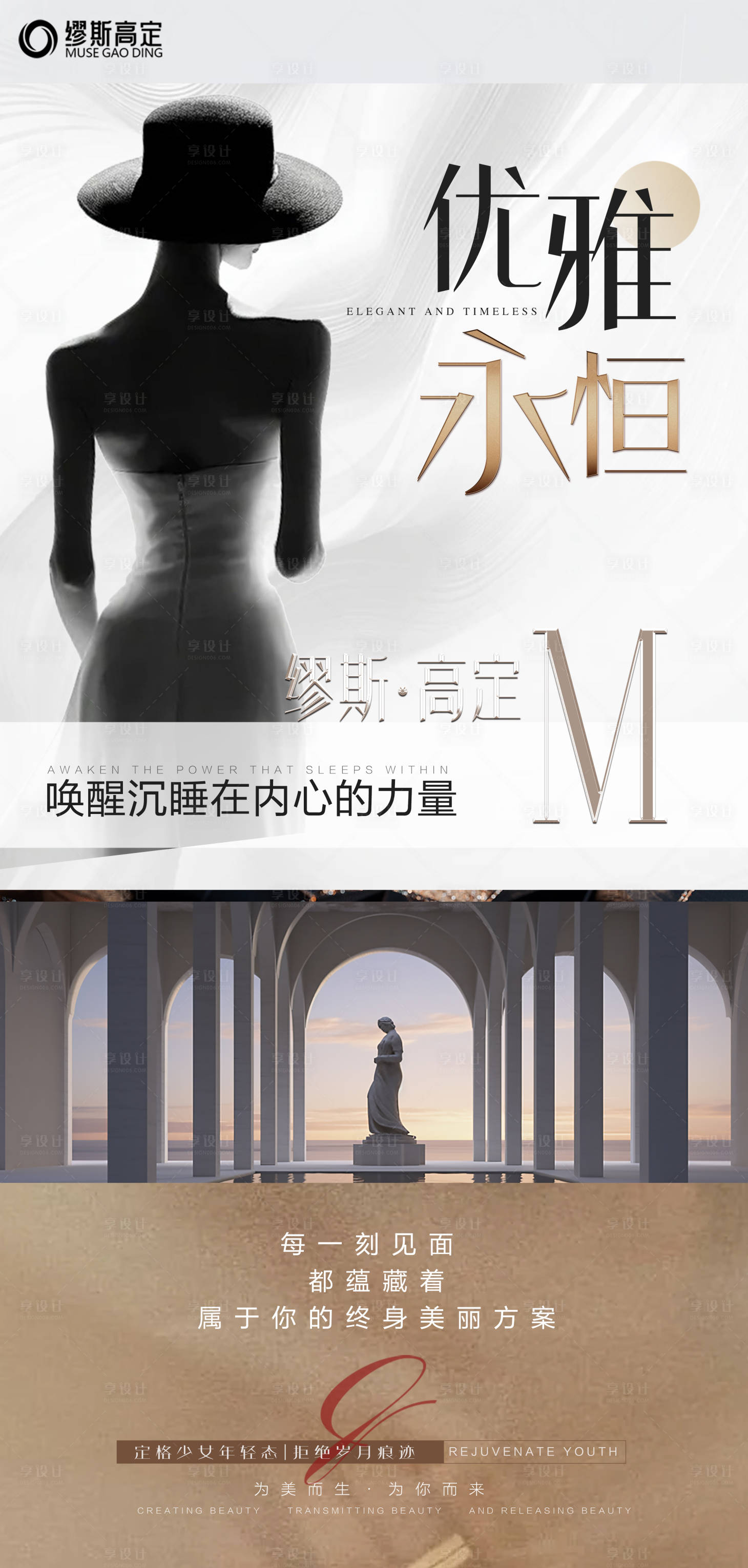 源文件下载【享设计】搜索编号：90510025224534292【高定抗衰宣传海报】