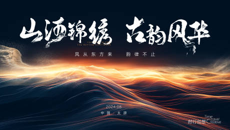 源文件下载【山河锦绣活动展板】编号：11080025248732726