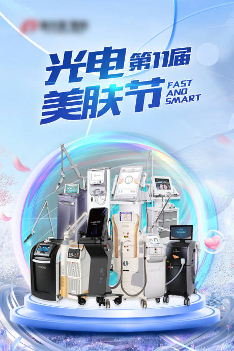 源文件下载【光电美肤节】编号：76310025290958110