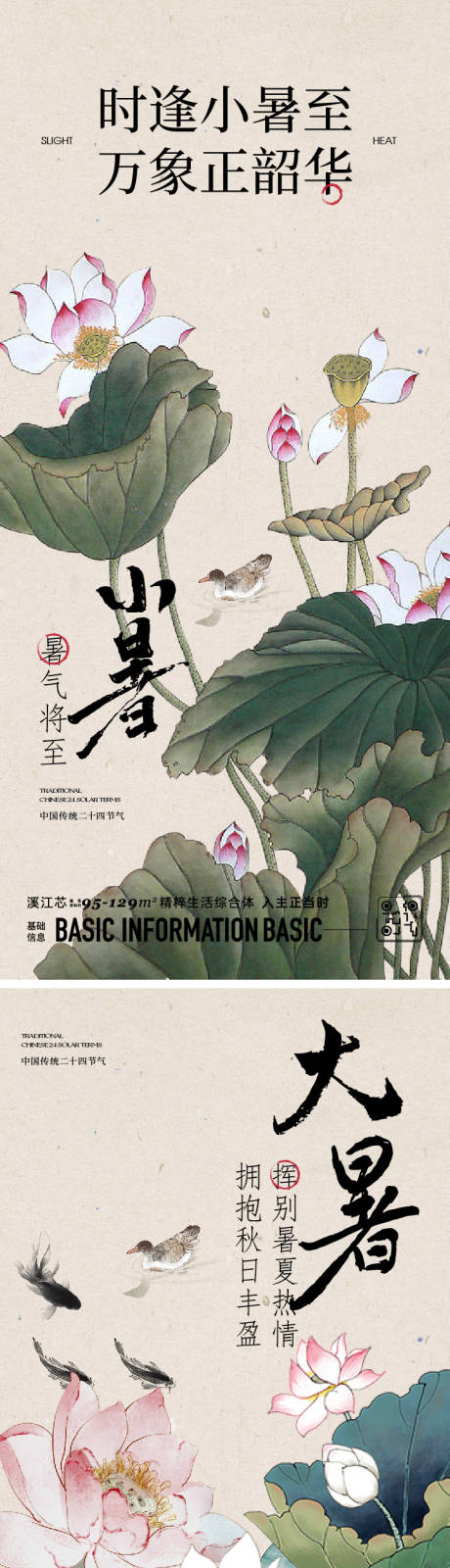 源文件下載【享設計】搜索編號：64690024906781912【大暑小暑節氣海報】