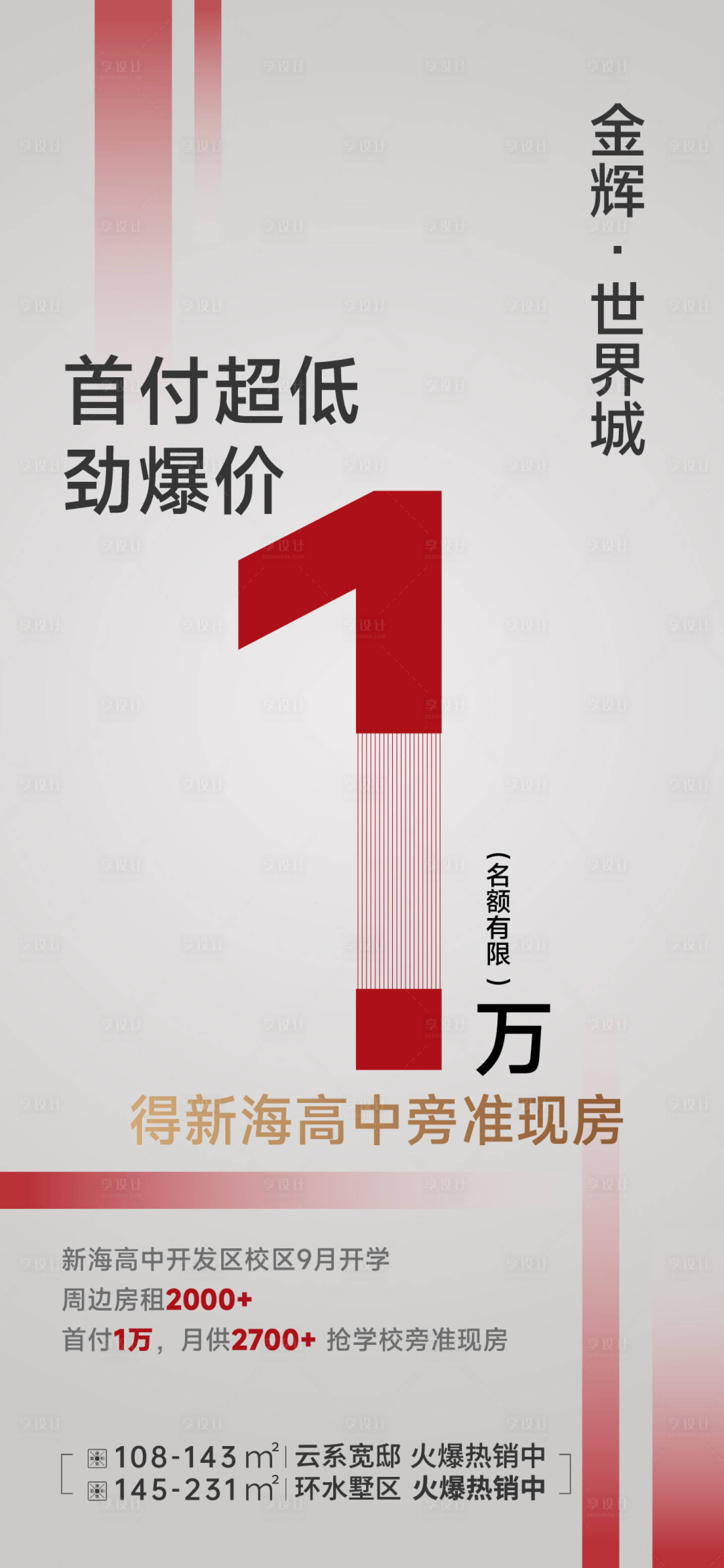 源文件下載【享設(shè)計(jì)】搜索編號(hào)：35910025221628619【房地產(chǎn)促銷海報(bào)】