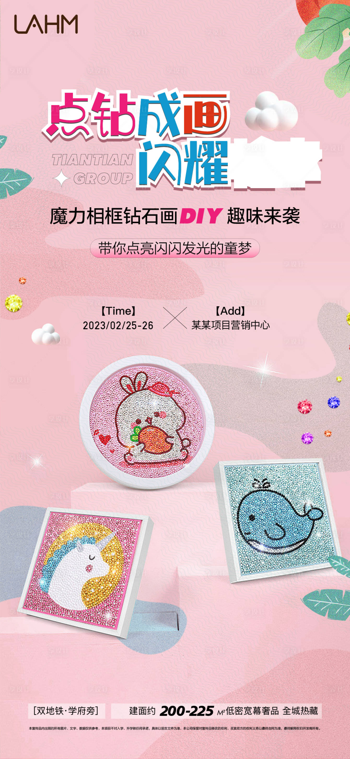 源文件下載【享設計】搜索編號：85170024892229898【點鉆暖場DIY活動海報】