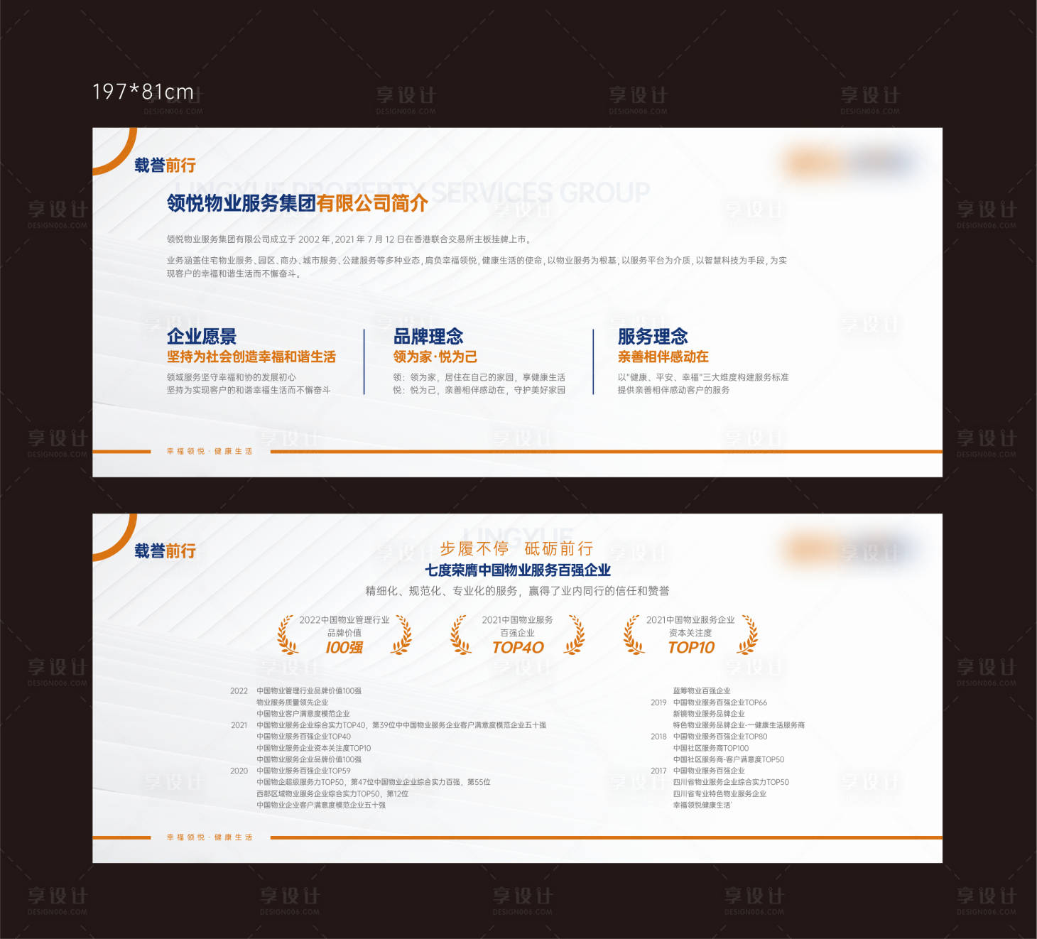 源文件下載【享設計】搜索編號：79060025019371584【物業展板】
