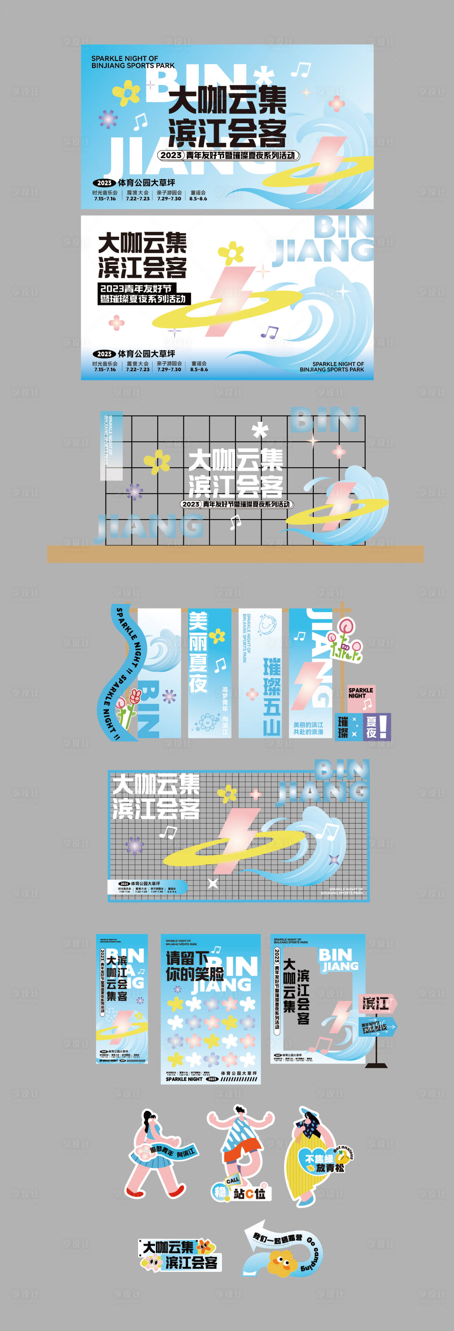 源文件下載【享設計】搜索編號：35970025354842134【璀璨夏夜系列活動背景板】