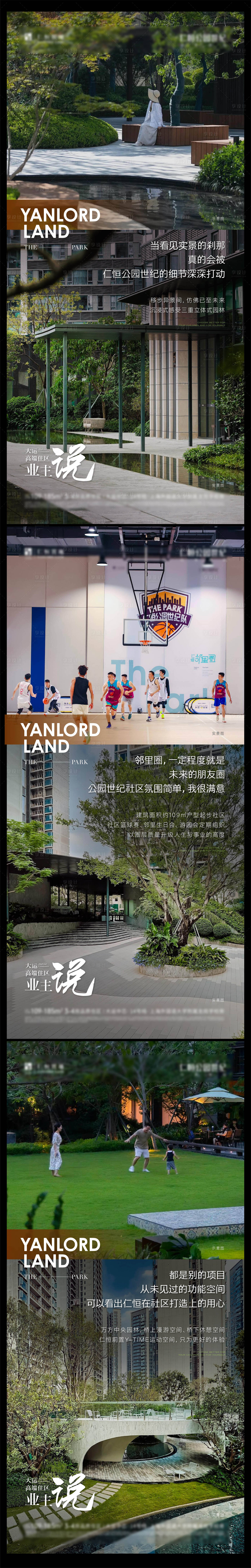 源文件下載【享設計】搜索編號：44750024940669303【地產園林配套價值點系列海報】