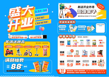 源文件下載【母嬰店新店開業促銷DM宣傳單】編號：24690025095498015