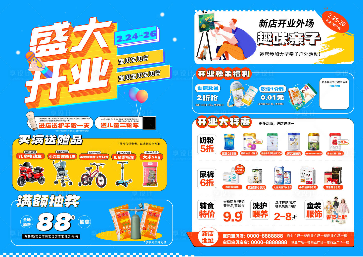 源文件下載【享設計】搜索編號：24690025095498015【母嬰店新店開業促銷DM宣傳單】