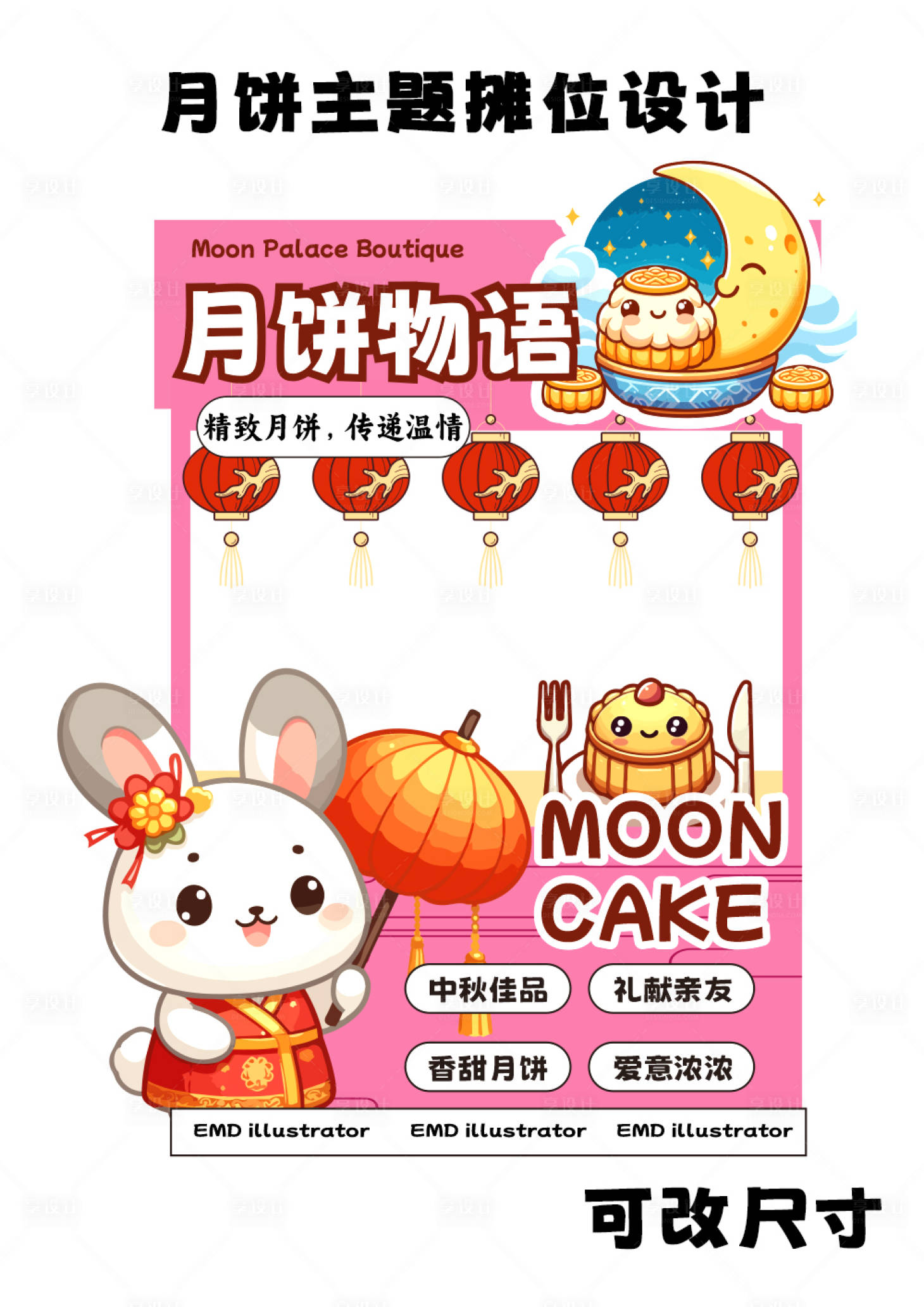 源文件下载【月饼促销活动背景板设计】编号：26000025260844809