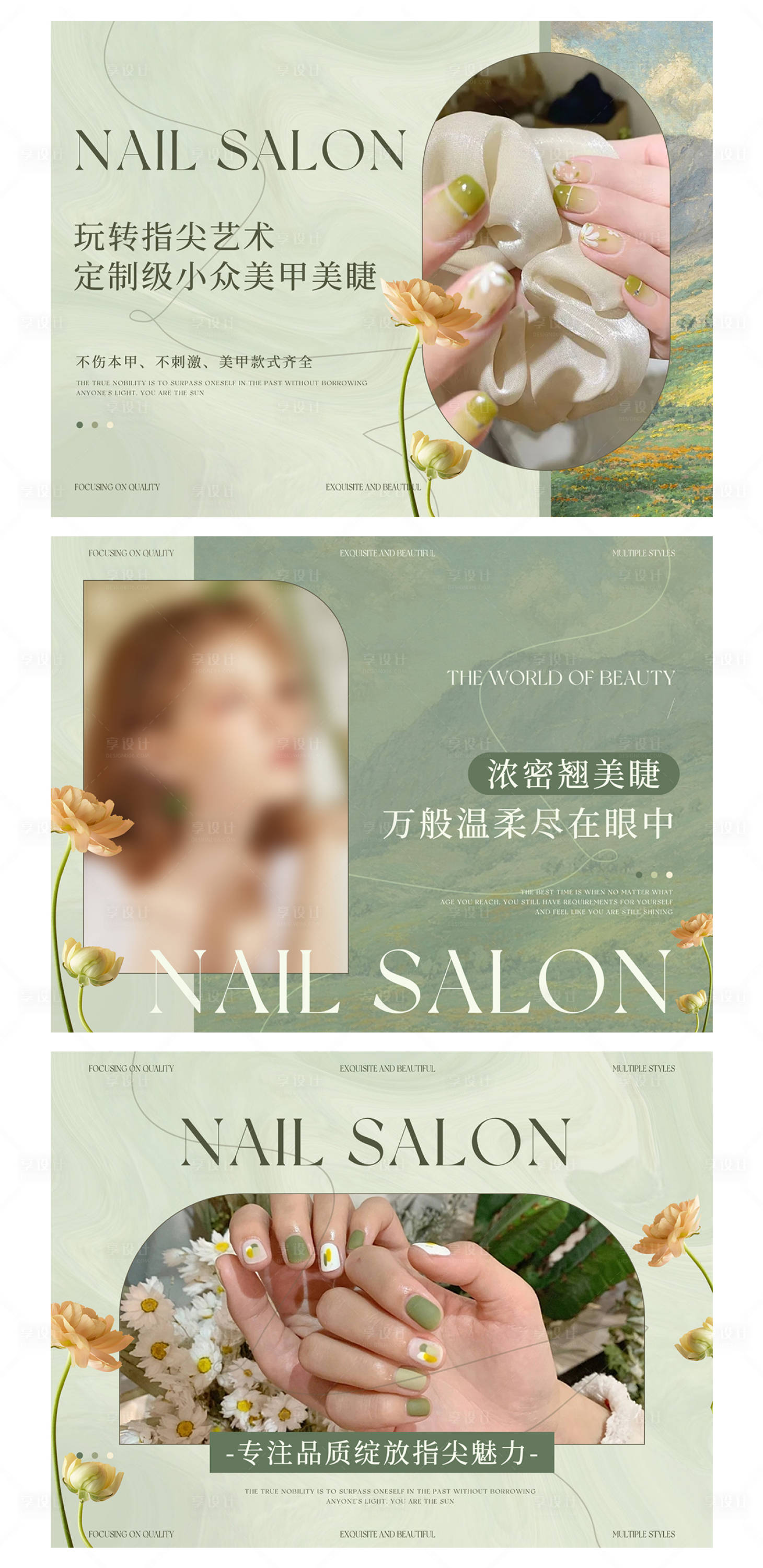 源文件下載【享設計】搜索編號：74060025200739622【美甲美睫輪播圖】