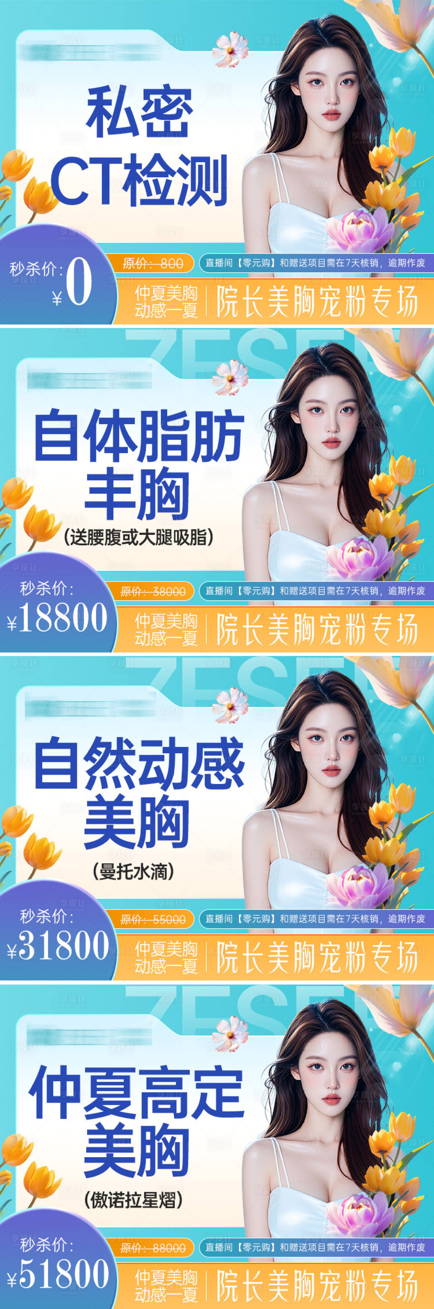 源文件下載【享設計】搜索編號：37940025162491300【醫美項目套餐banner】