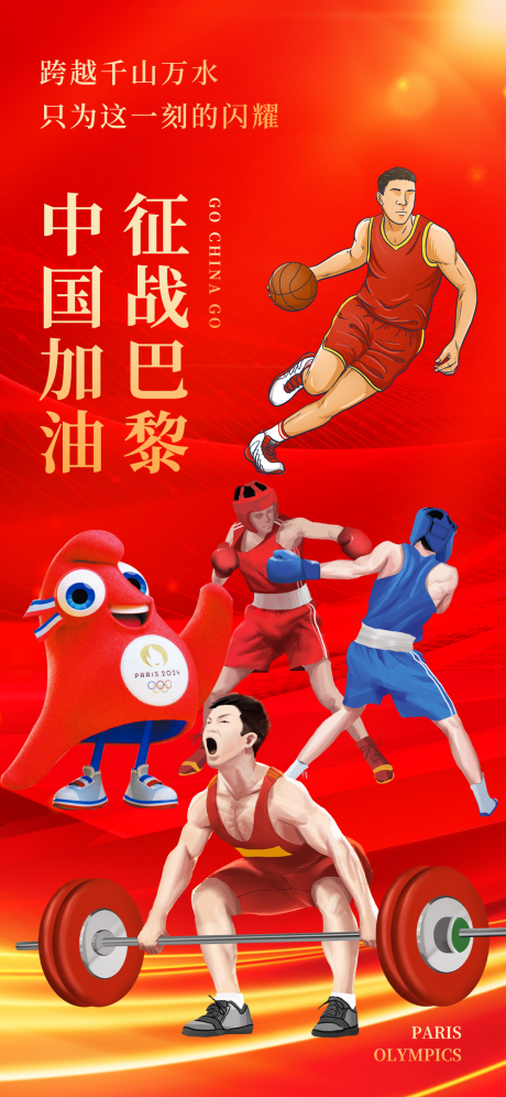 源文件下载【巴黎奥运会热点海报】编号：17630025219821039