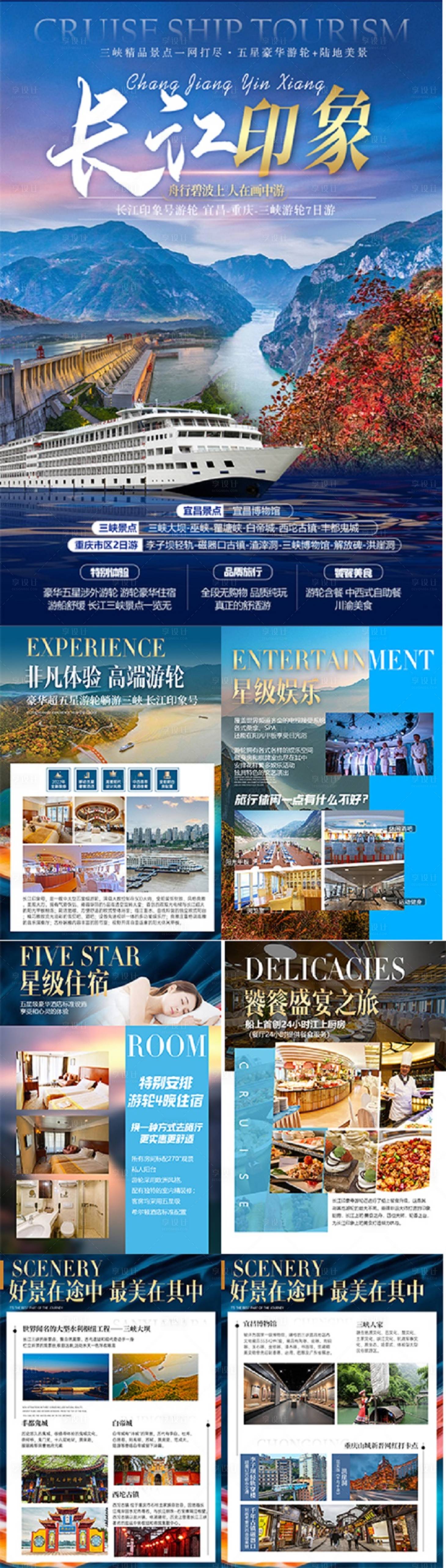 源文件下载【享设计】搜索编号：29650025209541911【长江三峡行程图】