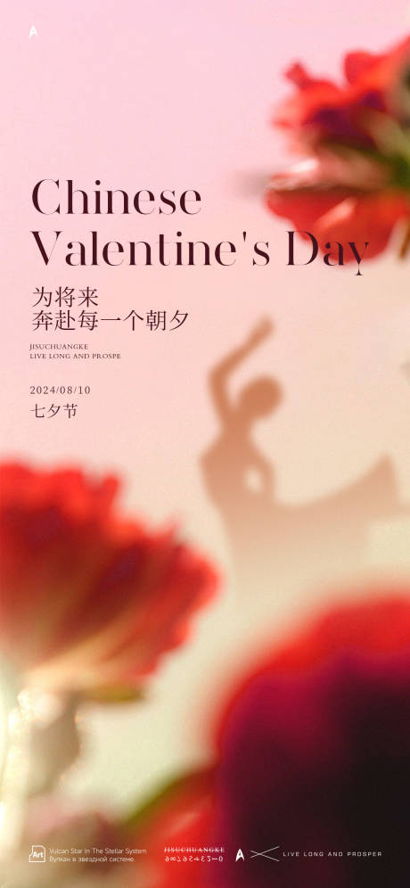 源文件下载【享设计】搜索编号：98650025310901774【七夕情人节温馨海报】