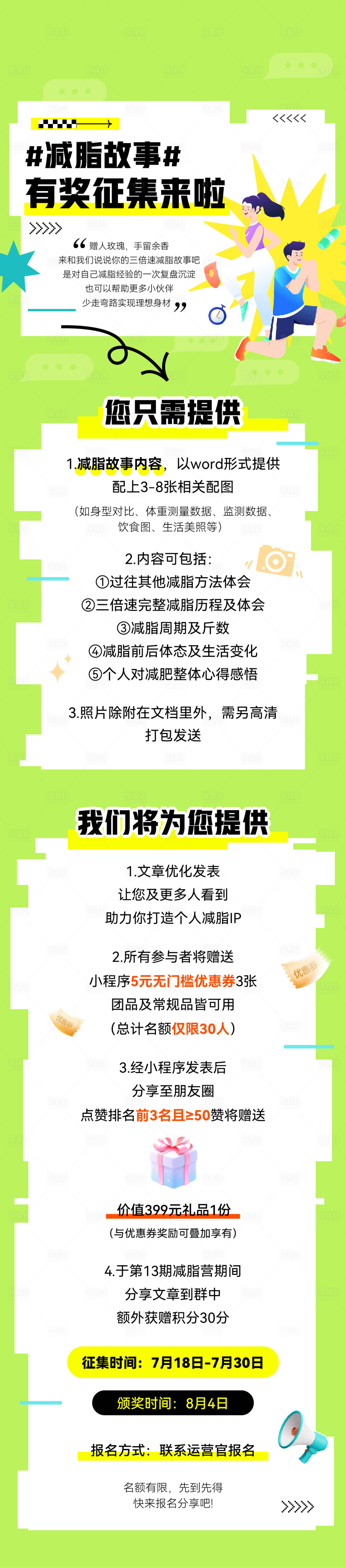 源文件下载【社群活动招募海报】编号：19400024894767046