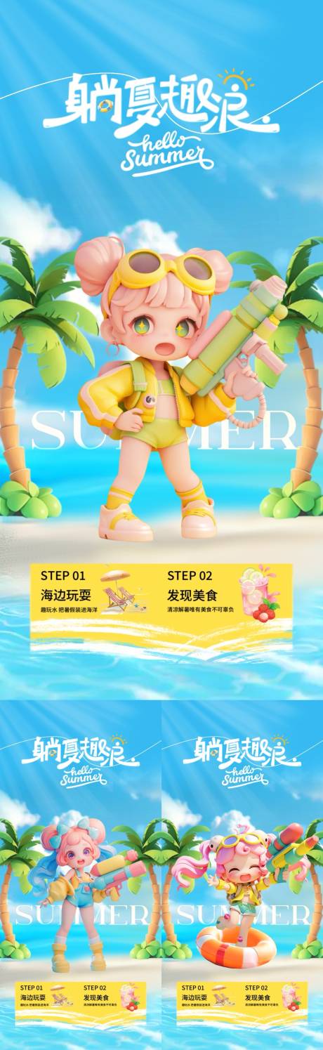 源文件下載【夏日出行旅游海邊活動(dòng)海報(bào)】編號(hào)：78780025225839828