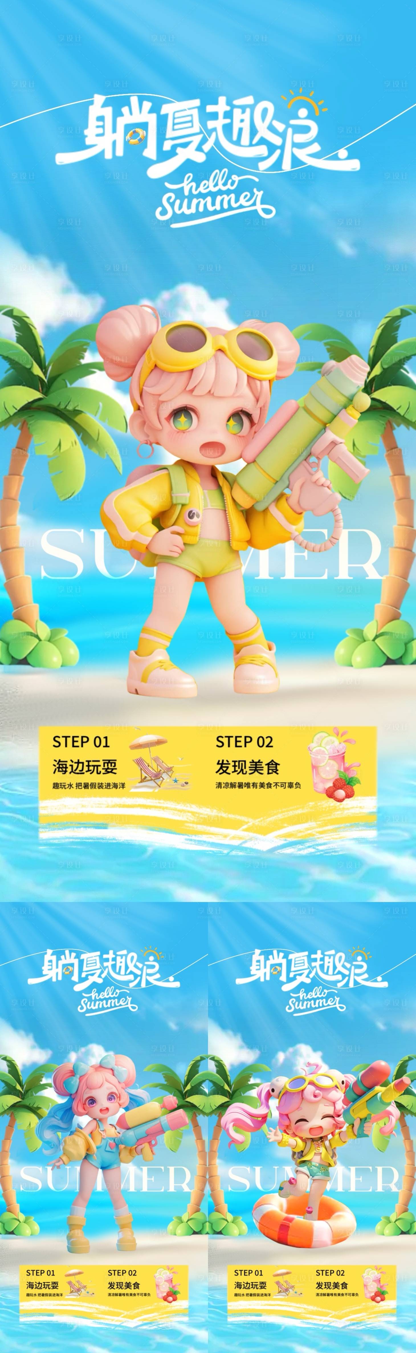 源文件下載【夏日出行旅游海邊活動海報】編號：78780025225839828
