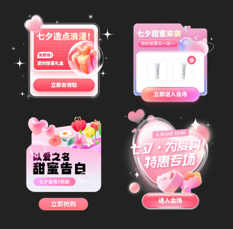 源文件下载【七夕电商活动UI弹窗】编号：13330025318719478