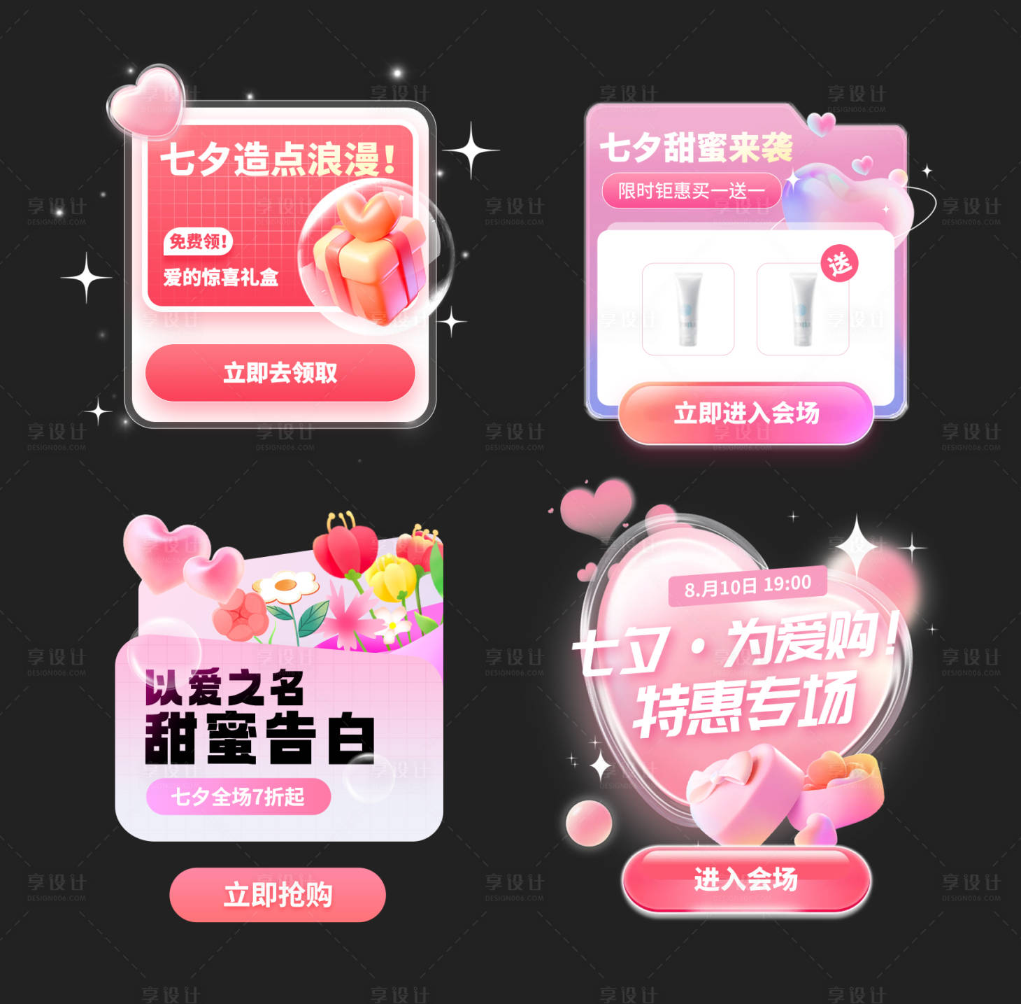 源文件下载【享设计】搜索编号：13330025318719478【七夕电商活动UI弹窗】