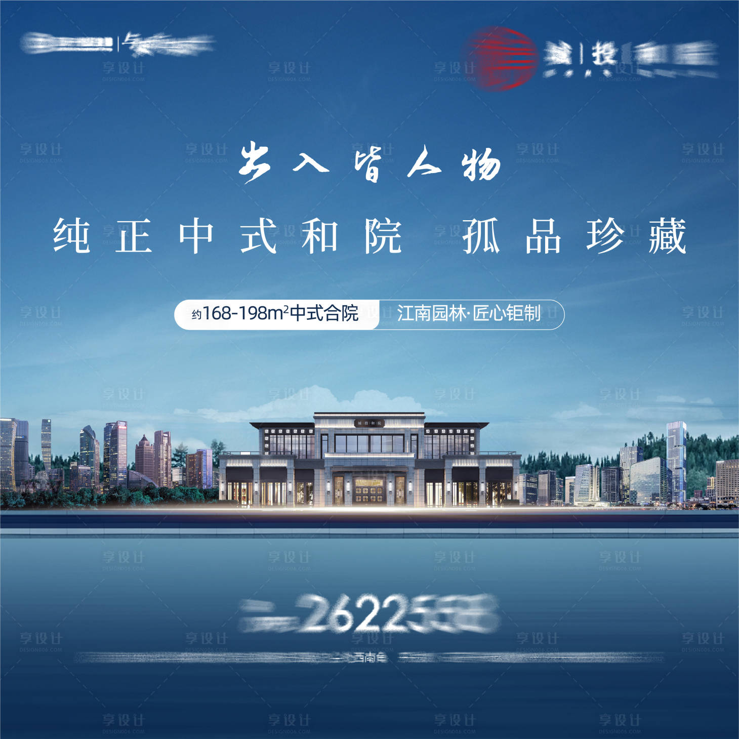 源文件下载【享设计】搜索编号：43020025141701965【中式合院画面】