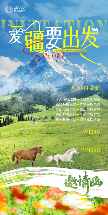 源文件下载【新疆旅游海报】编号：55570025380367023