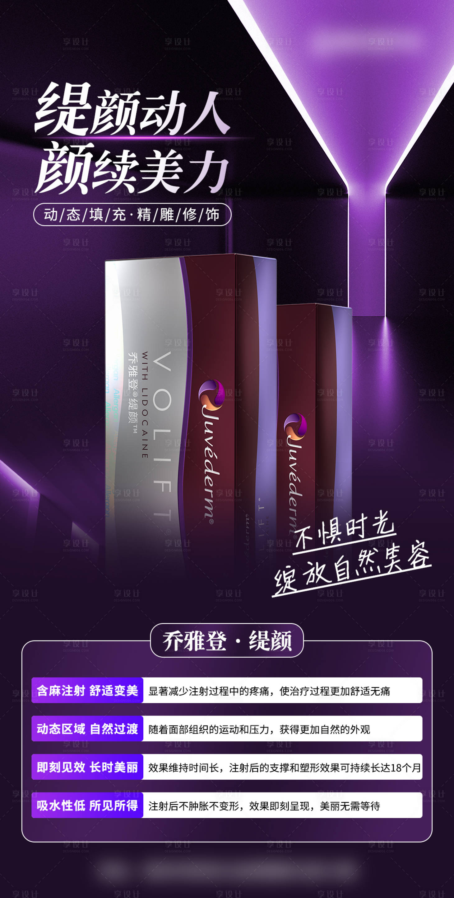 源文件下载【享设计】搜索编号：34200025111541688【医美产品海报】