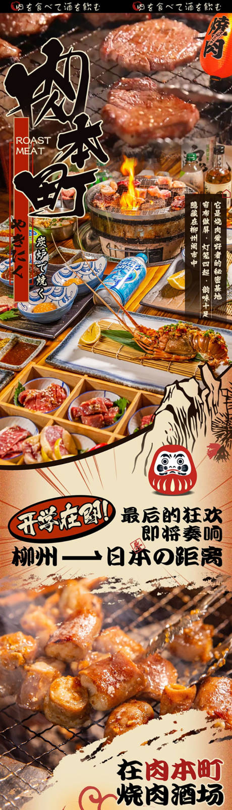 源文件下载【餐饮日料长图】编号：10940025195827403